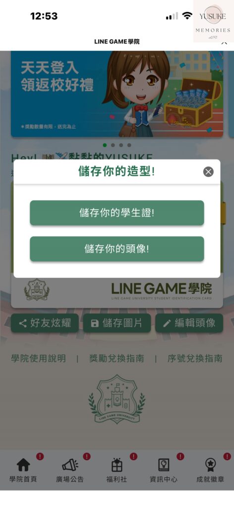 LINE GAME 學院是什麼？