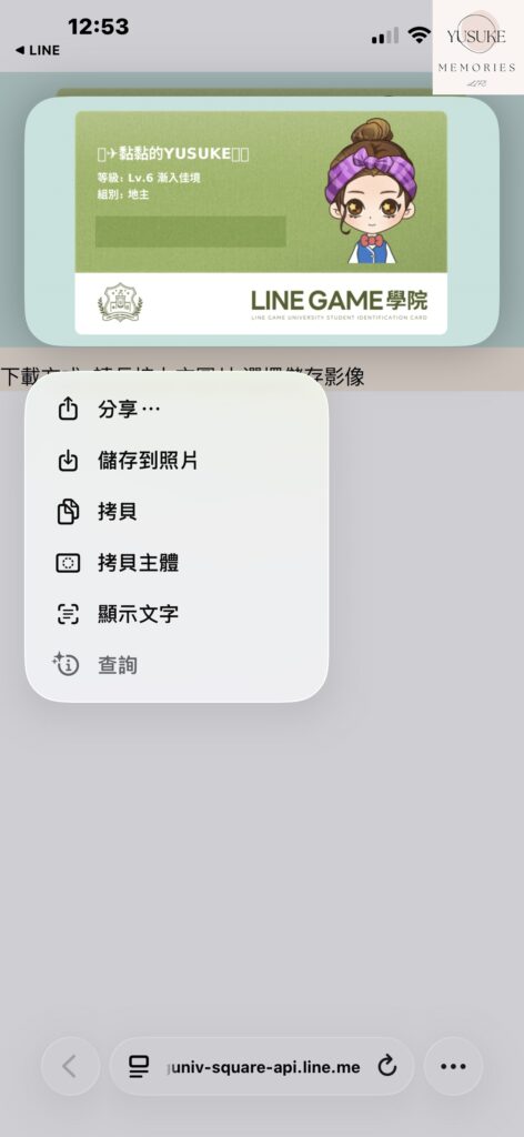 LINE GAME 學院是什麼？
