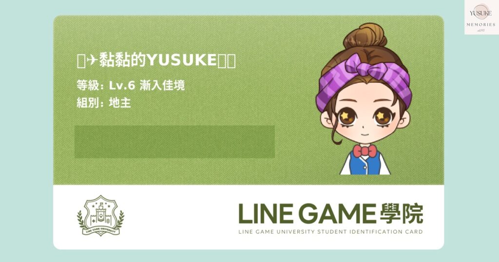 LINE GAME 學院是什麼？