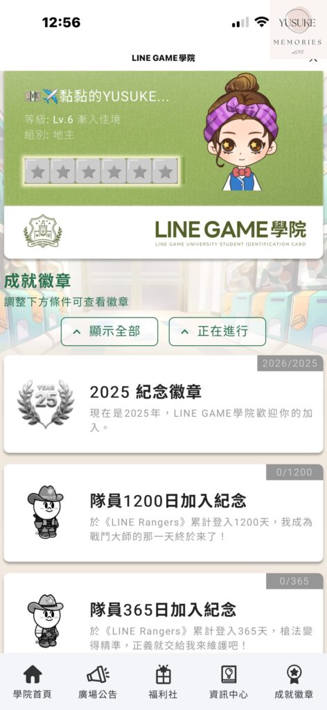 LINE GAME 學院是什麼？