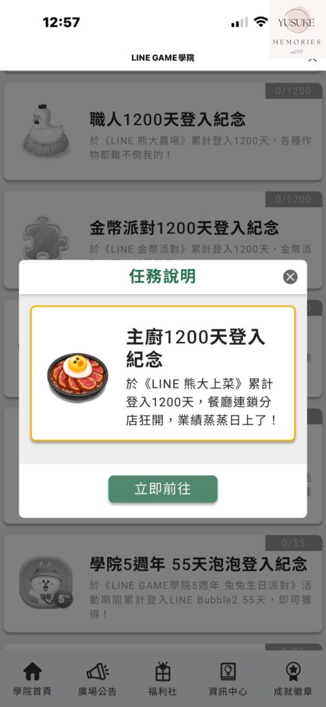 LINE GAME 學院是什麼？