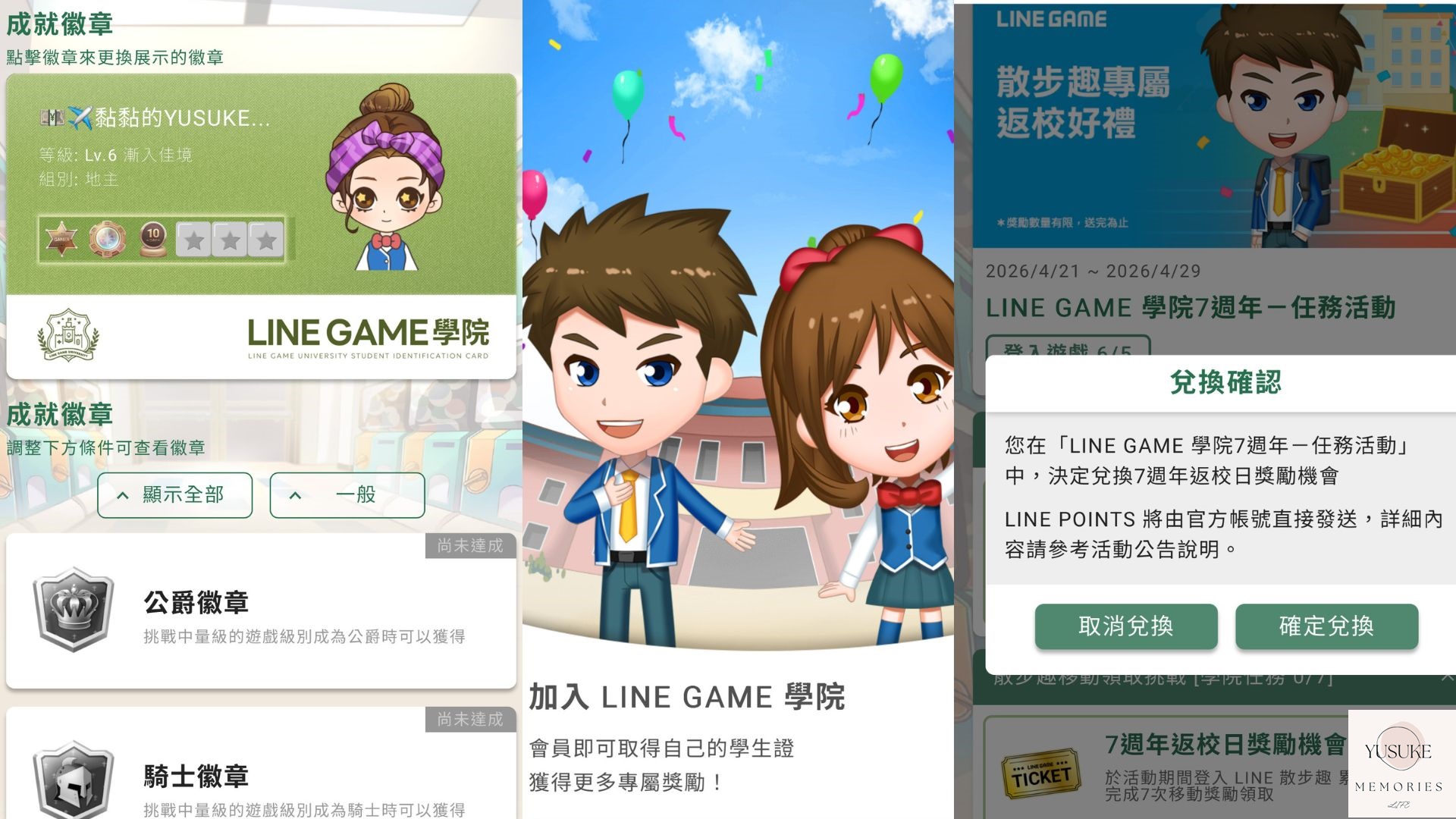 LINE GAME學院