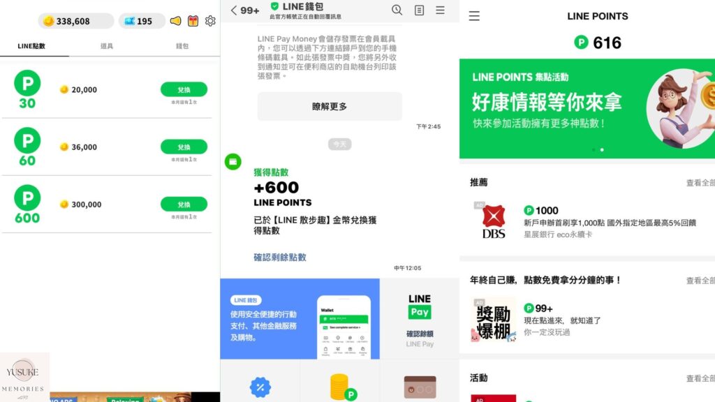 line散步趣換點數