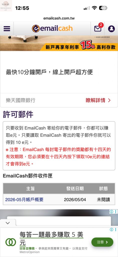 Email會員獎勵網怎麼賺錢?