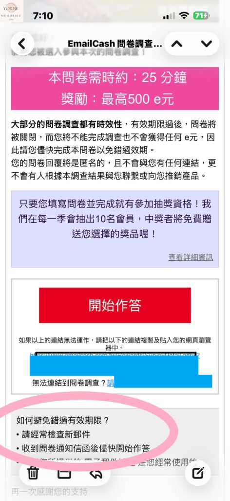 EmailCash會員獎勵網