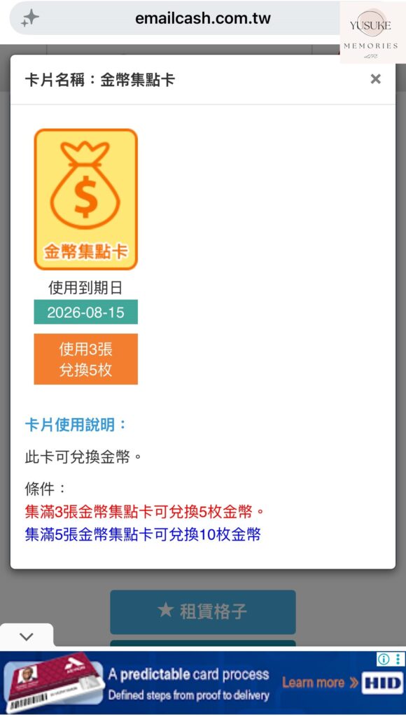 Email會員獎勵網怎麼賺錢?