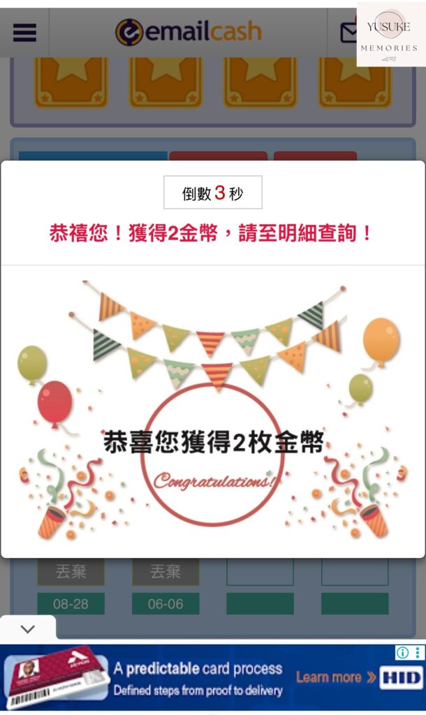 Email會員獎勵網怎麼賺錢?