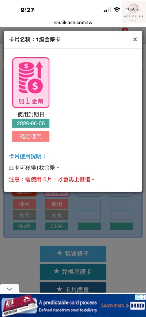 Email會員獎勵網怎麼賺錢?