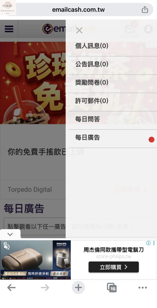 EmailCash會員獎勵網