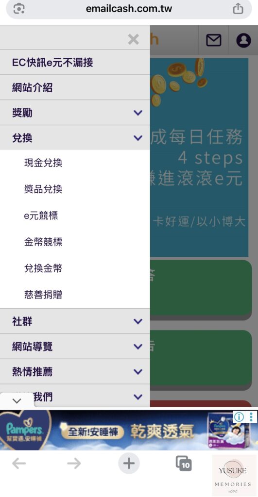 Email會員獎勵網怎麼賺錢?