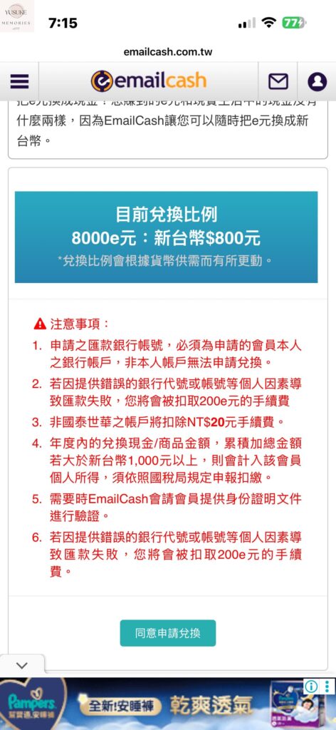 Email會員獎勵網怎麼賺錢?