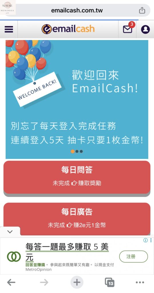 Email會員獎勵網怎麼賺錢?