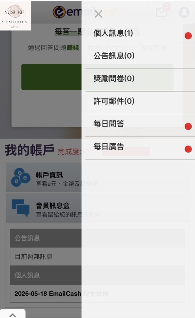 Email會員獎勵網怎麼賺錢?