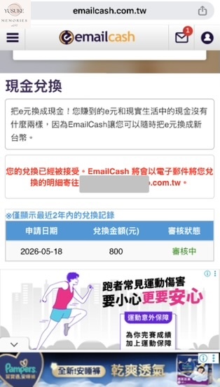 Email會員獎勵網怎麼賺錢?