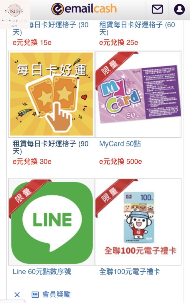 Email會員獎勵網怎麼賺錢?