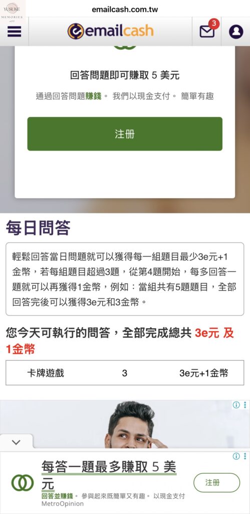 Email會員獎勵網怎麼賺錢?