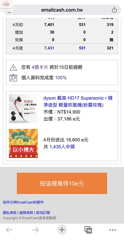 Email會員獎勵網怎麼賺錢?