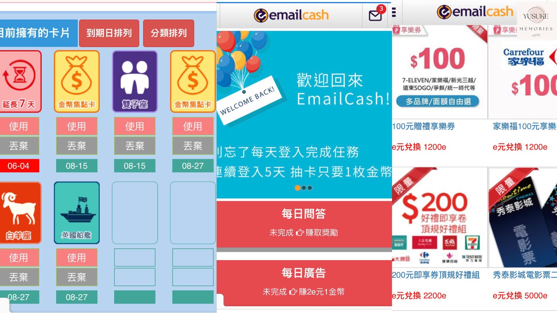 EmailCash會員獎勵網