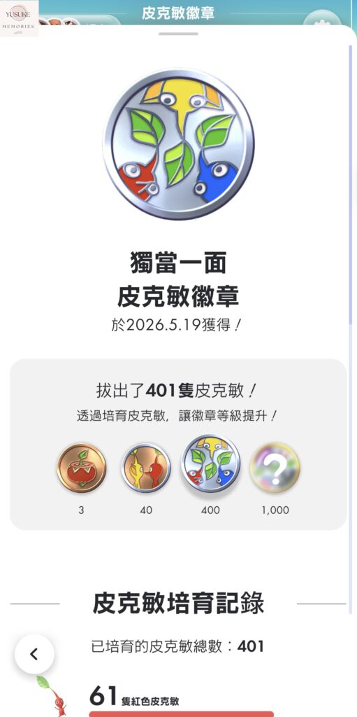 皮克敏介紹