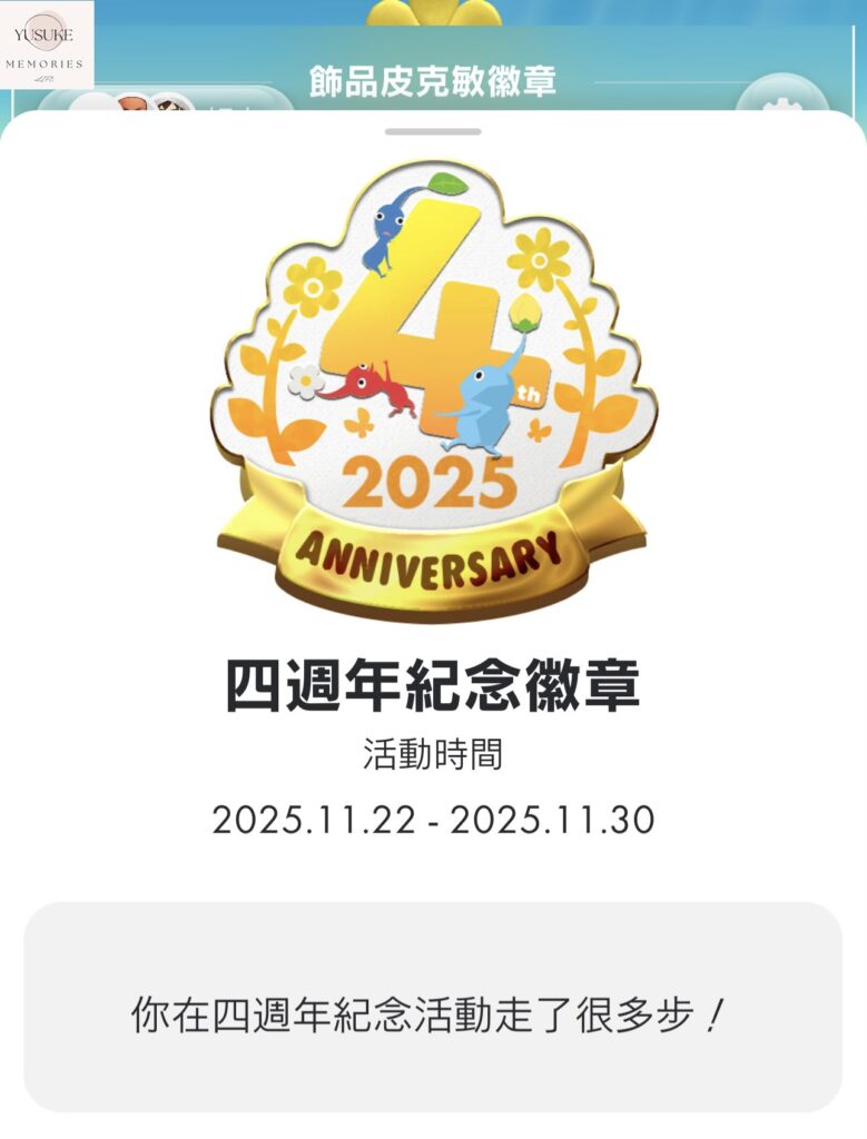 皮克敏介紹
