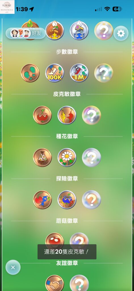 皮克敏介紹