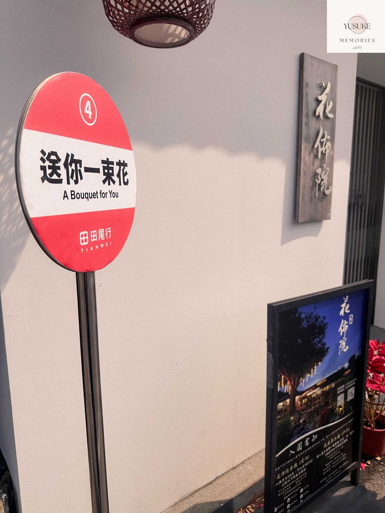 花佈院