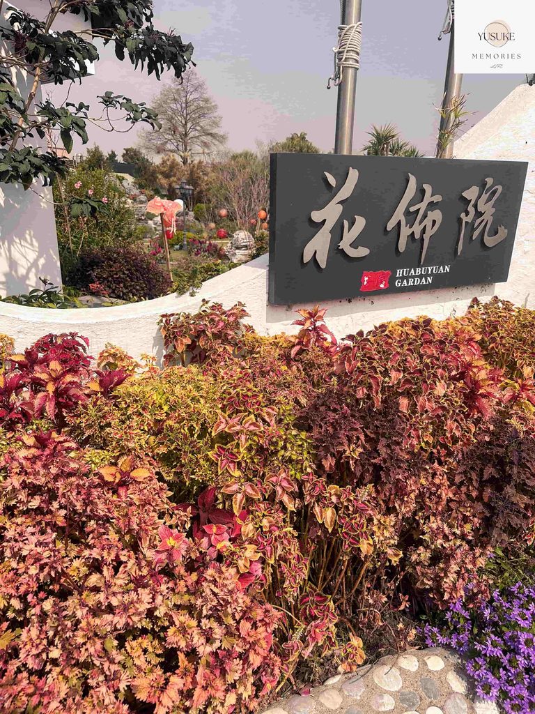 花佈院
