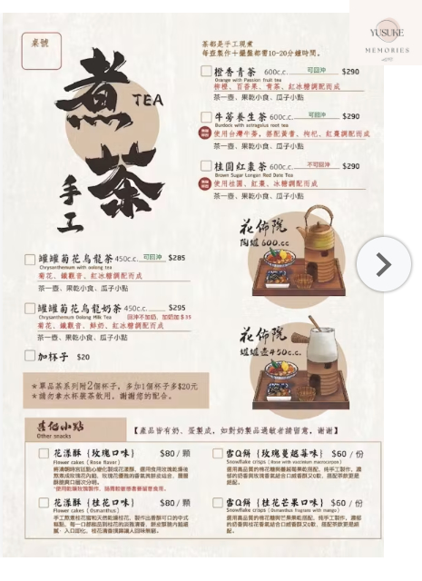 花佈院菜單