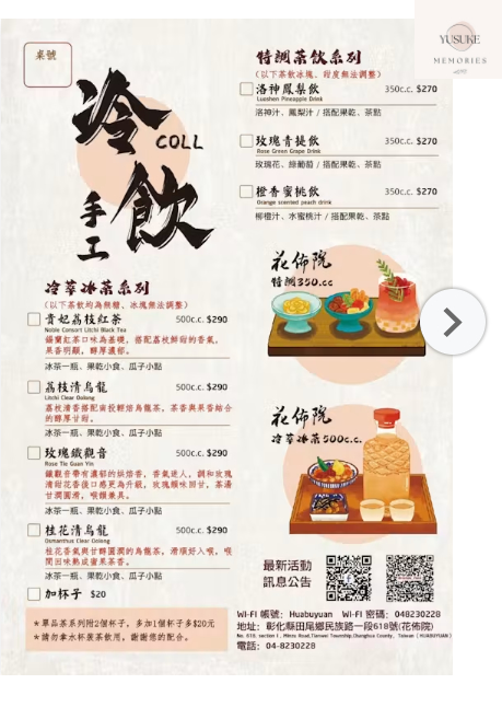 花佈院菜單