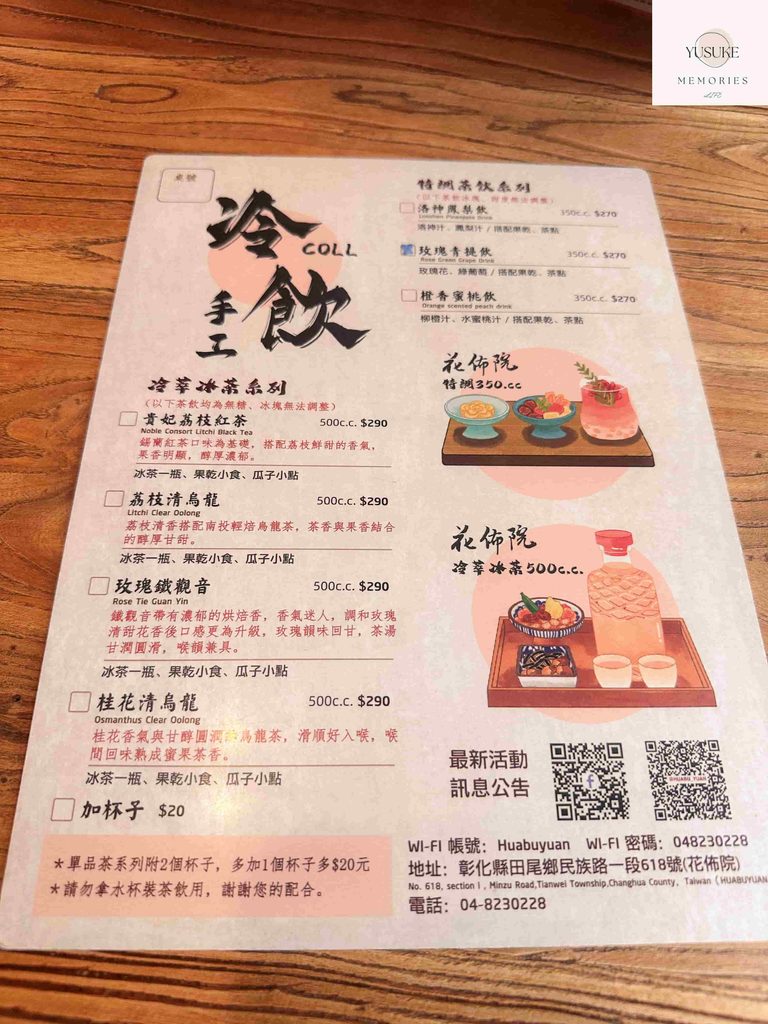 花佈院菜單