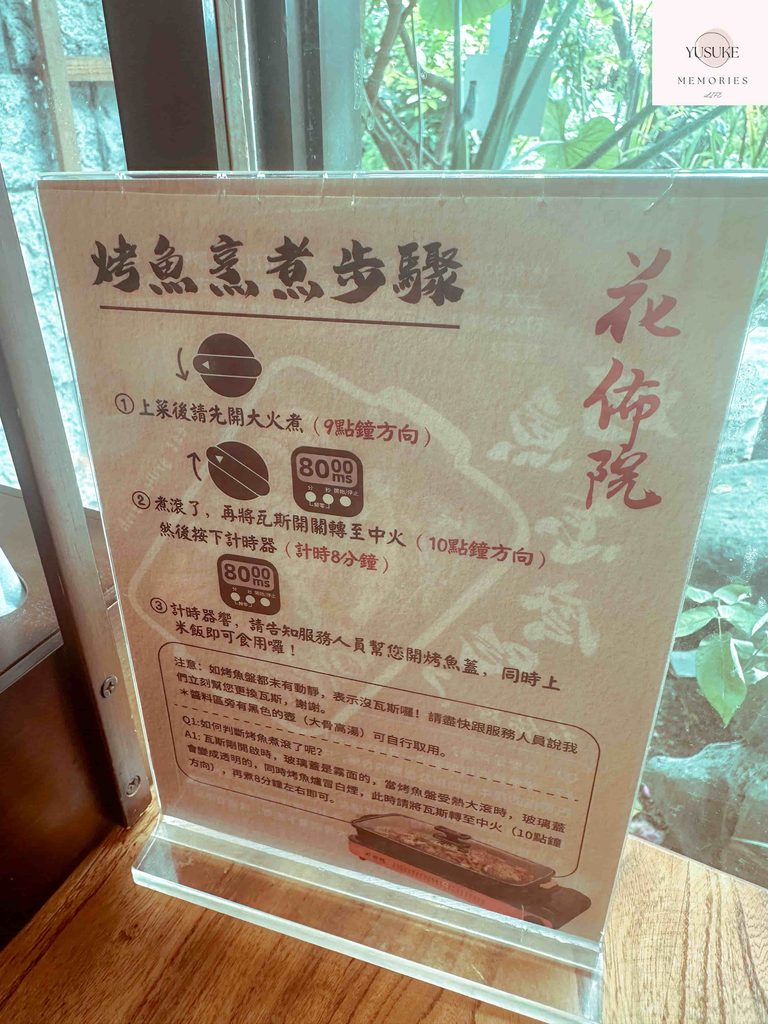 花佈院菜單