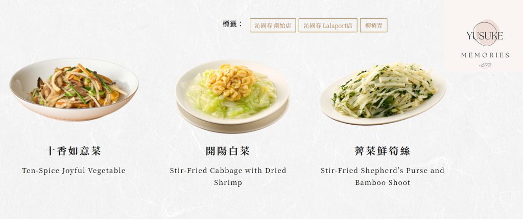 沁園春菜單介紹