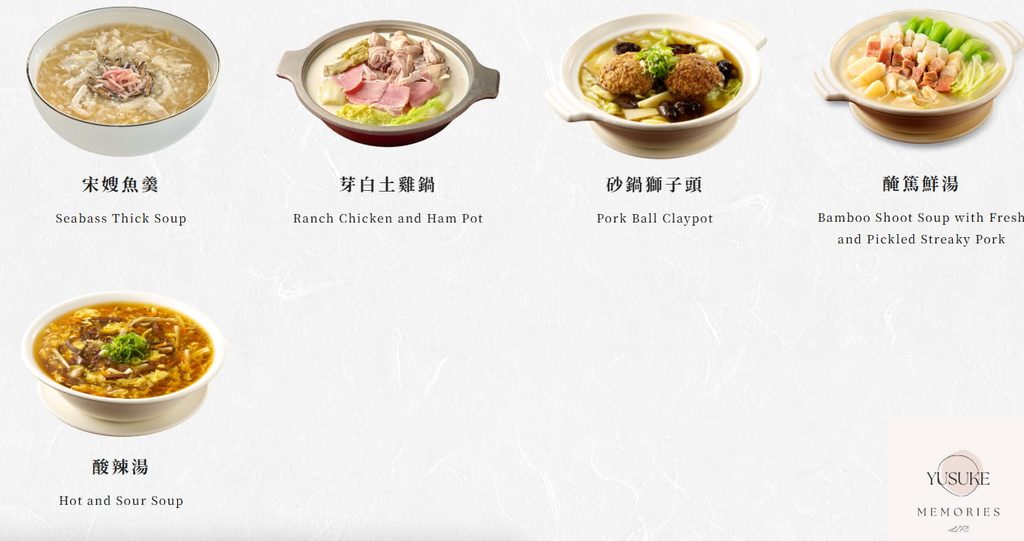 沁園春菜單介紹