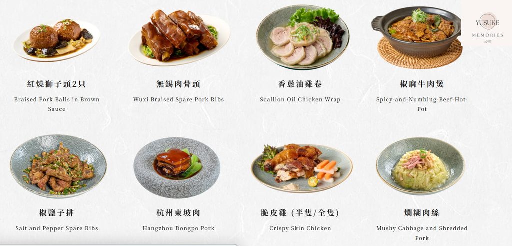沁園春菜單介紹