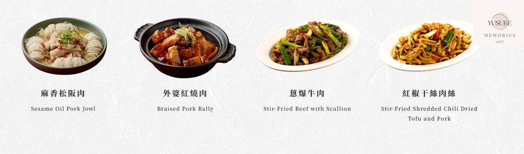 沁園春菜單介紹